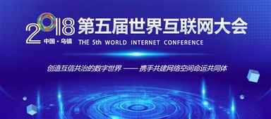 全球智庫發(fā)布六大互聯(lián)網(wǎng)科技進(jìn)化趨勢，助力第五屆世界互聯(lián)網(wǎng)大會奏響中國未來強(qiáng)音